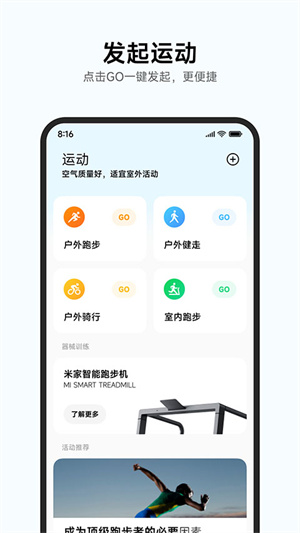 小米运动健康正式版图1