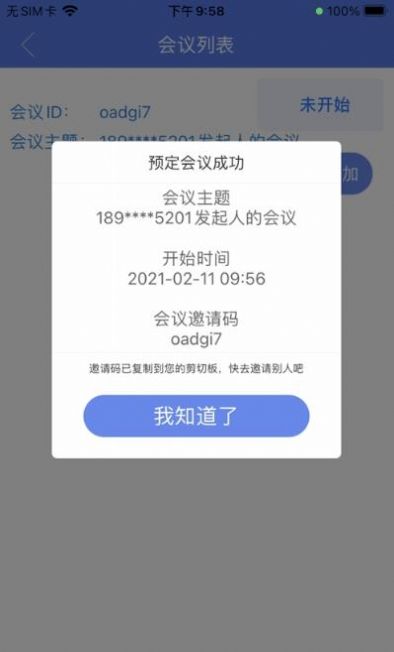 随闻悦见app图3