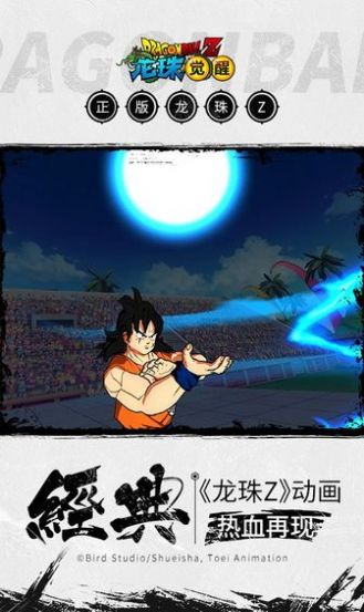 龙珠觉醒之战手游图1