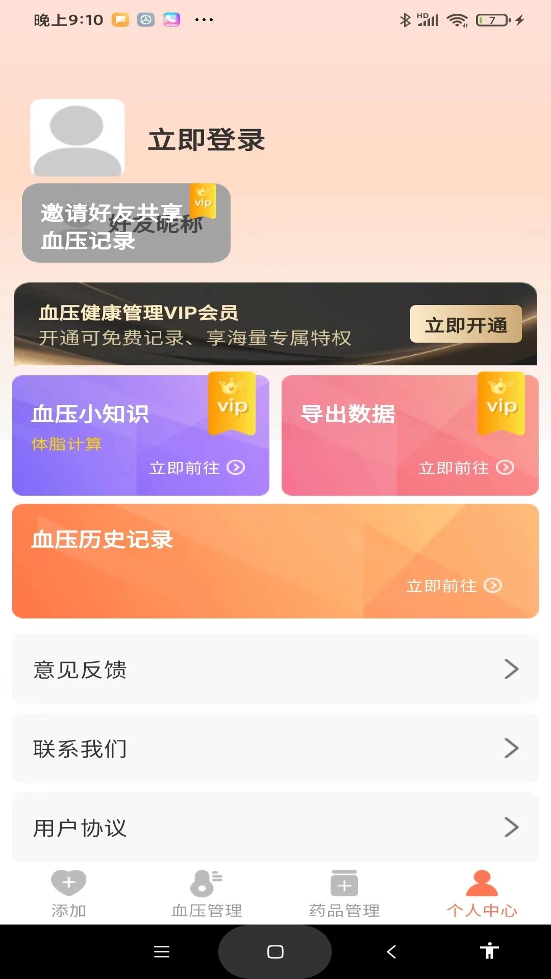 血压健康管理图3