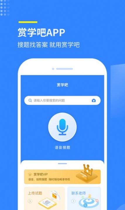 赏学吧百度登录最新版 v1.0.9图3