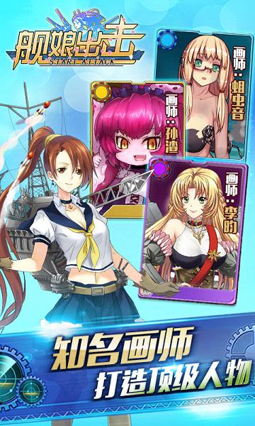 舰娘出击官网最新版图3