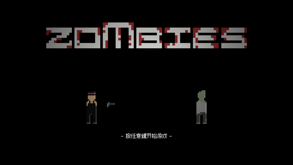 僵尸危机3手机版图1