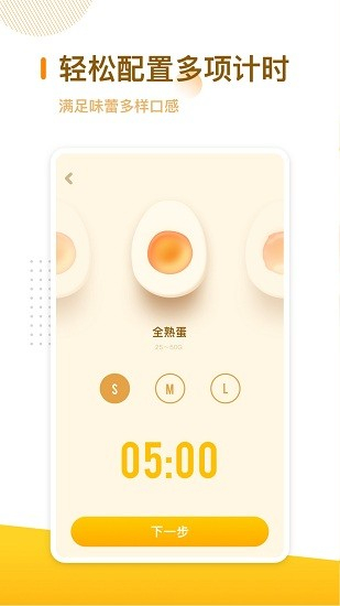 厨房定时器最新版图1