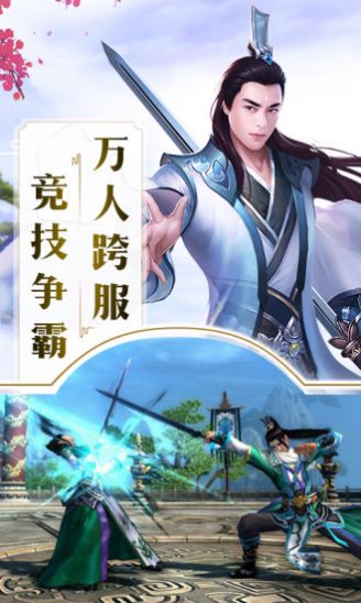 万古仙盟手游官方正版  v1.0图1