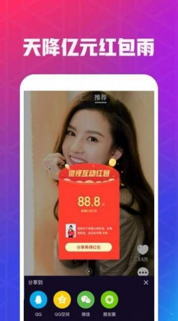 嘿嘿视频短视频互动app软件  1.0图3
