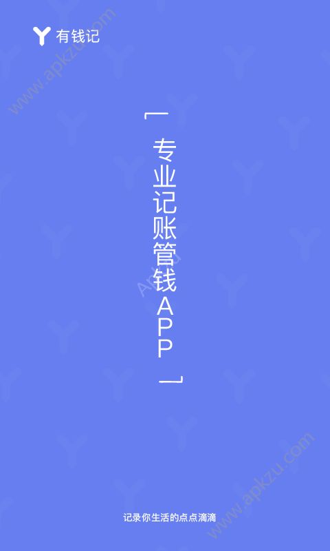 有钱记app图4