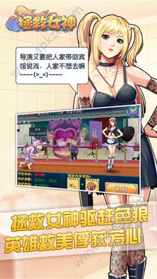 拯救女神游戏图3