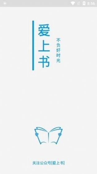 爱上读书APP图1