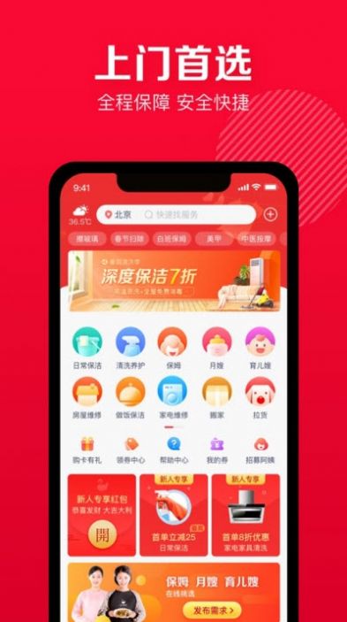 天鹅到家家政官网app下载  v8.8.5.0图1