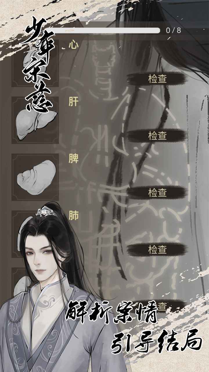 少年宋慈游戏图4