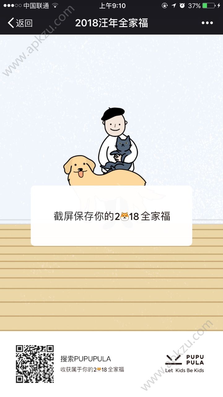 2018汪年全家福图2