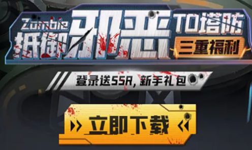 亿万丧尸手游官方最新版  v3.0.0.21030918-release3图4