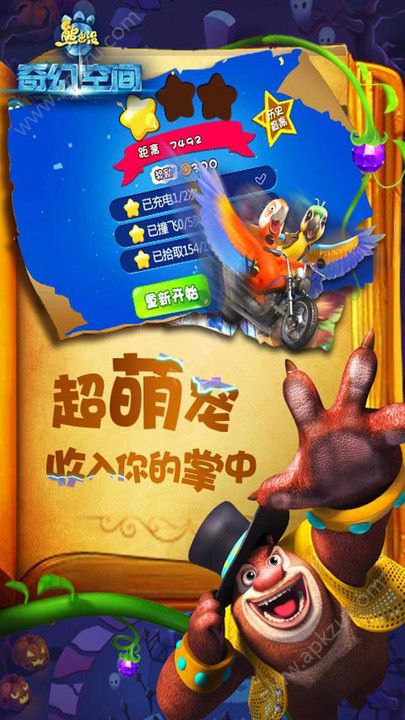 熊出没奇幻空间无限金币版图2