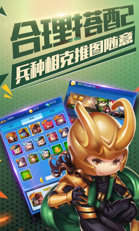 雷霆英雄超人守卫星耀版满V公益服 v1.0图2