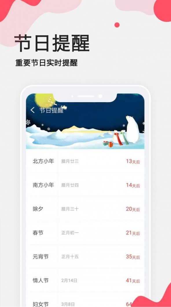 生日提醒大师app图1
