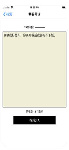 树洞网app苹果版  v1.0图4