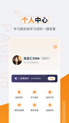 二级建造师准题汇app手机版  v4.90图3