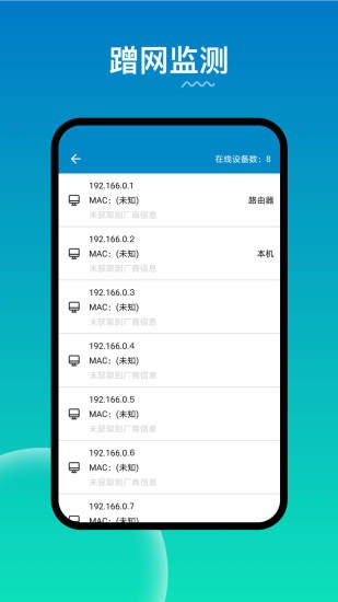wifi路由器管家安卓版图3