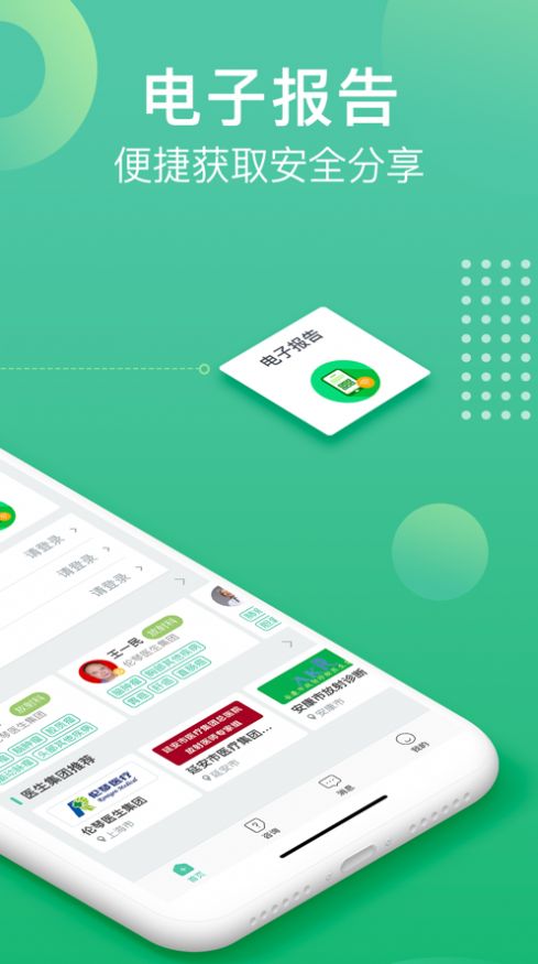 健健康康官网app最新版  v1.1.4图4