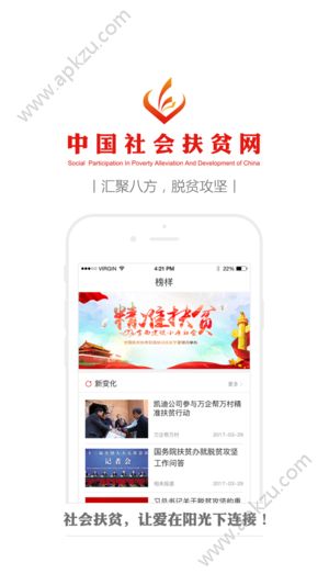 健康社会扶贫app2019官方手机版下载  v3.1.1图2