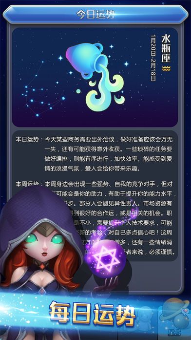 我的88星座安卓游戏下载图片1