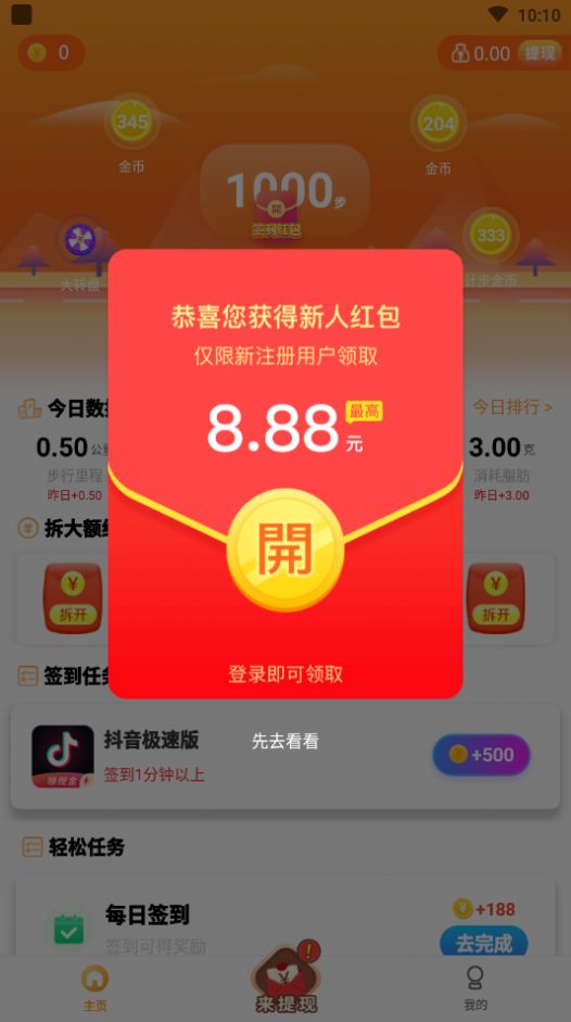 迈步走app图1