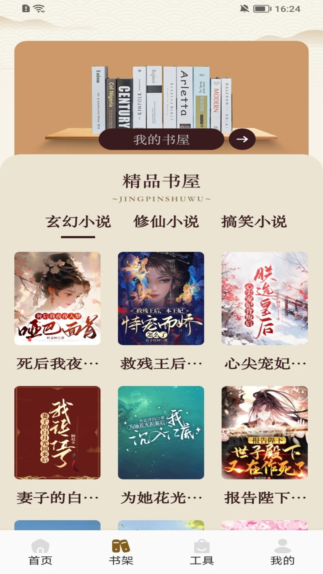 蓝莓听书安卓版图3