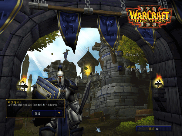 魔兽争霸3冰封王座免费版图3