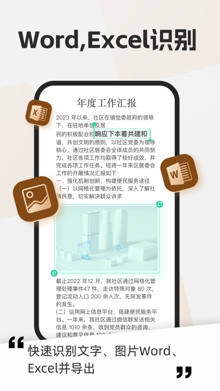 扫描测量全能宝软件 图1