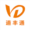 道丰通app