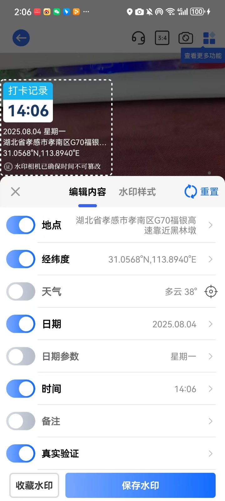 全能打卡水印相机图2