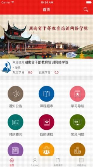 湖南省干部教育培训网络学院官网图3