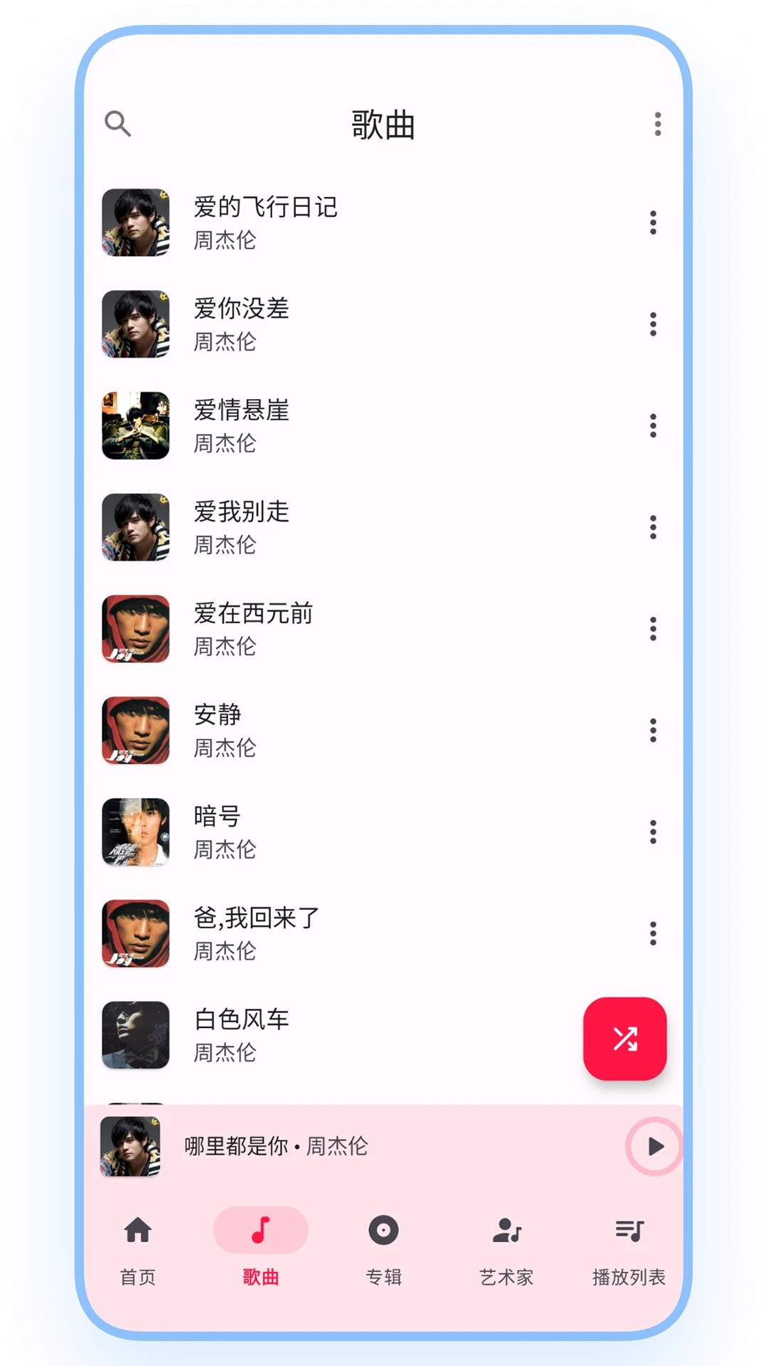 乐纯音乐播放器图1