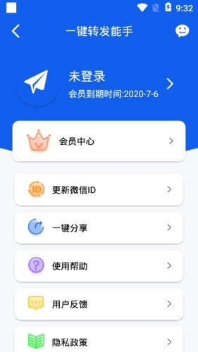 一键转发能手微商营销工具下载  v3.5.6图2