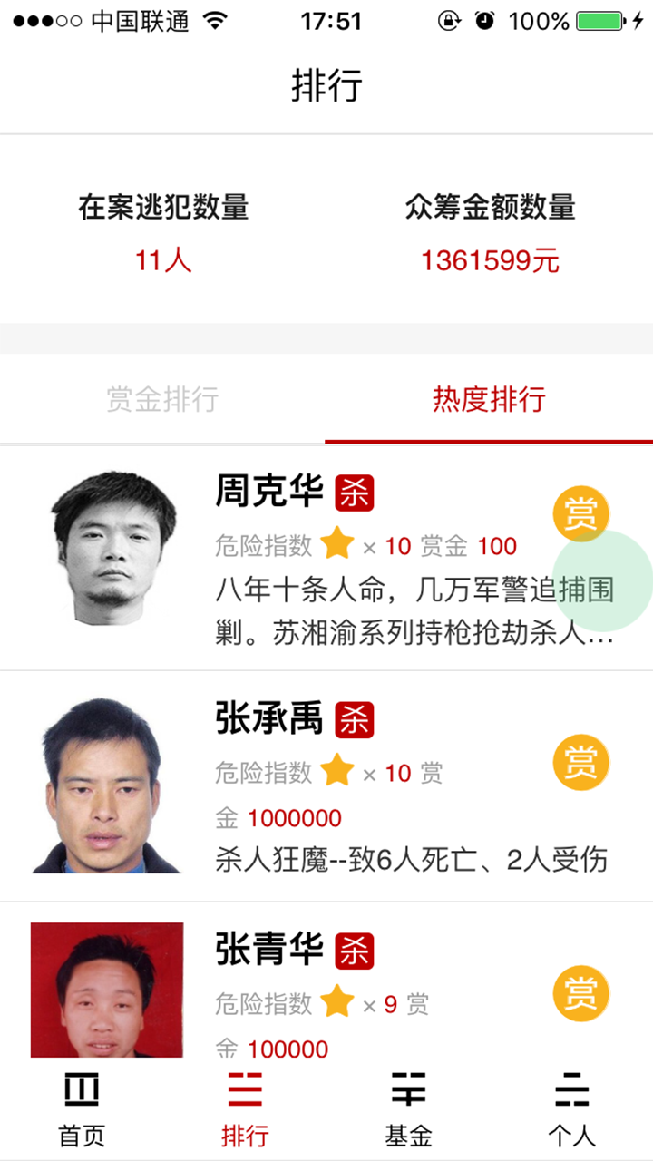 人民赏金苹果版图3