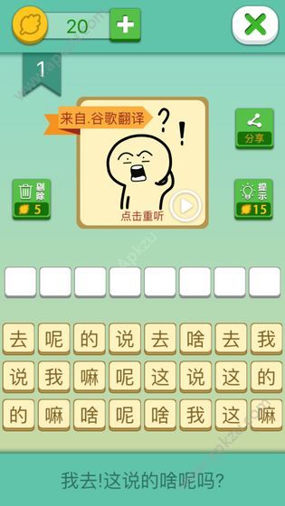 这说的啥呢攻略最新版 图3