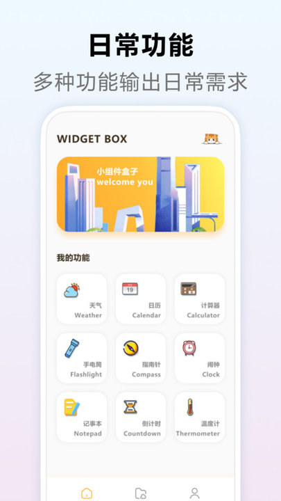 灵动岛小组件图1