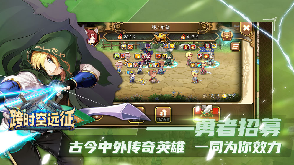 跨时空远征官网版图2