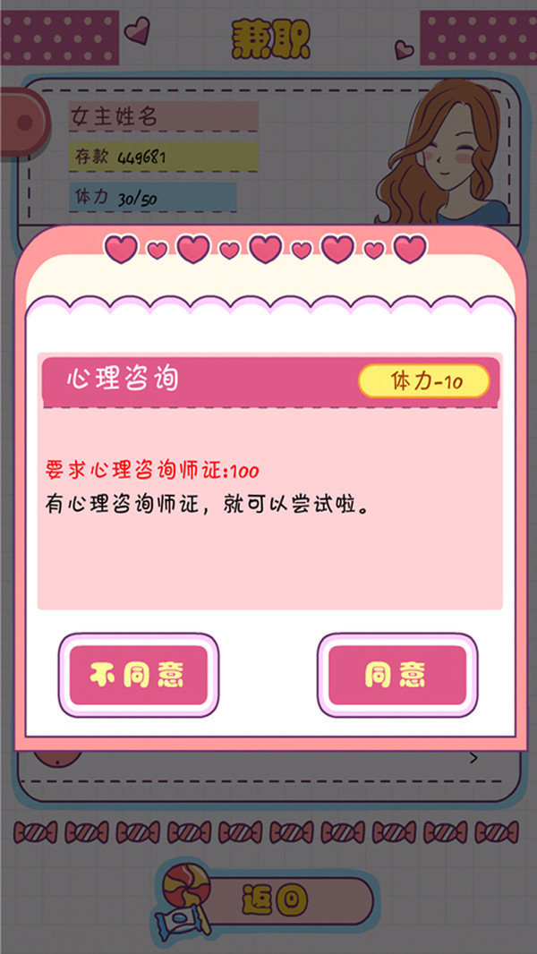 恋爱模拟器之女生人生模拟安卓版下载  v1.113.3图2