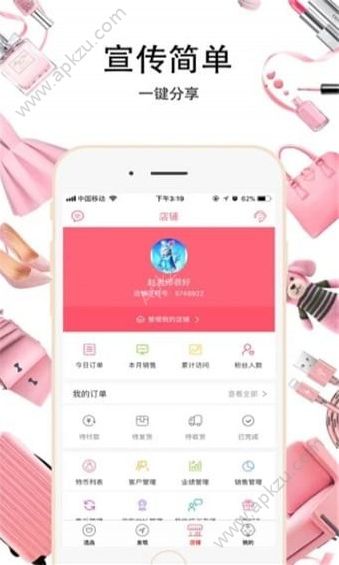 抱抱微店APP图2