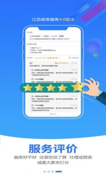 苏服办app官方下载 v6.0.0图4