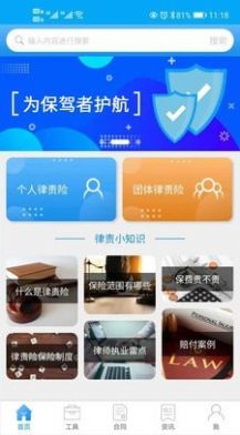 律保宝app图3
