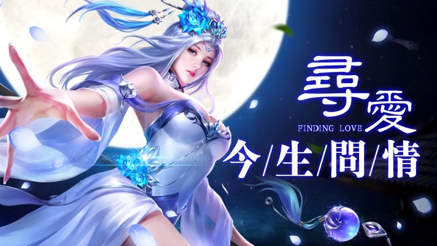 天夕宫之潇沐手游图3