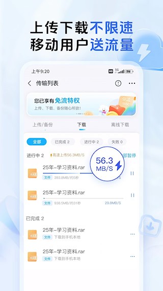 中国移动云盘2025最新版图5