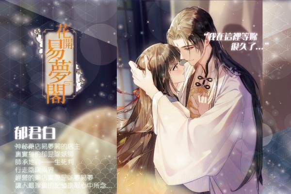 花开易梦阁手游图1