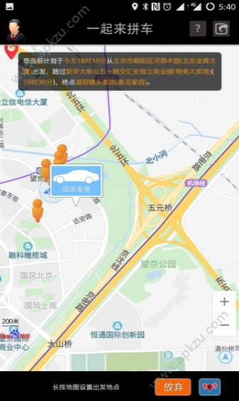 一起来拼车安卓版图1