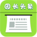 园长头条app最新官方版下载  v1.8.7
