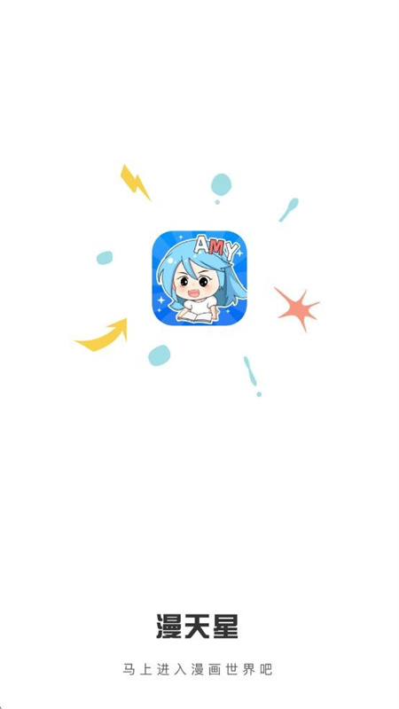 漫天星漫画免费版图1