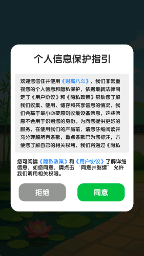 财高八斗红包版图1